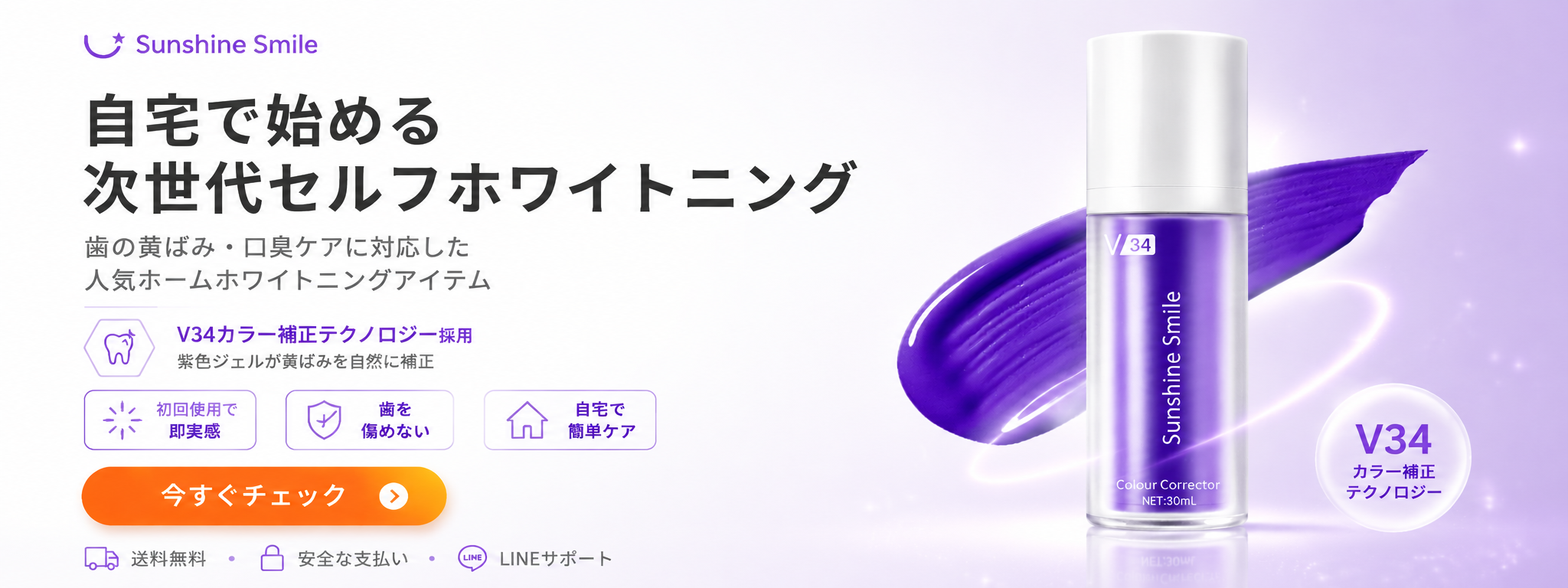 自宅で始める次世代セルフホワイトニング
