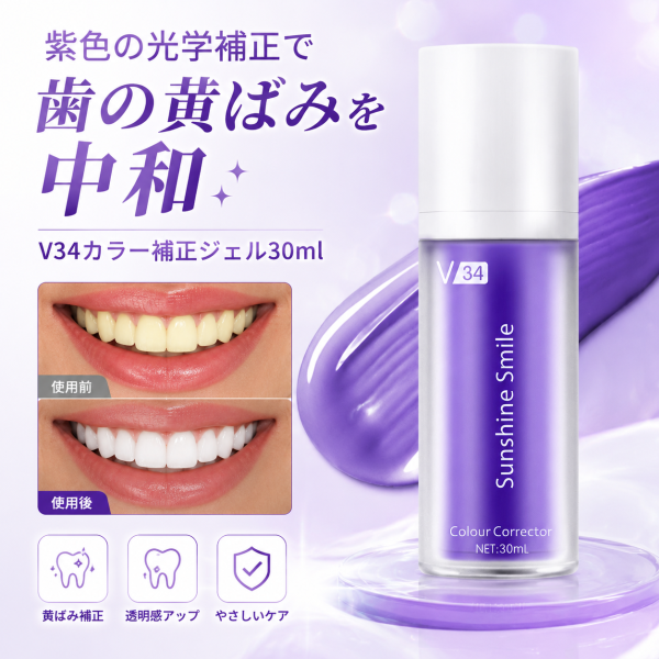 Sunshine Smile(サンシャインスマイル) V34 カラー補正|30ml非研磨剤光学