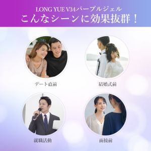 LONG YUE V34 パープルジェル