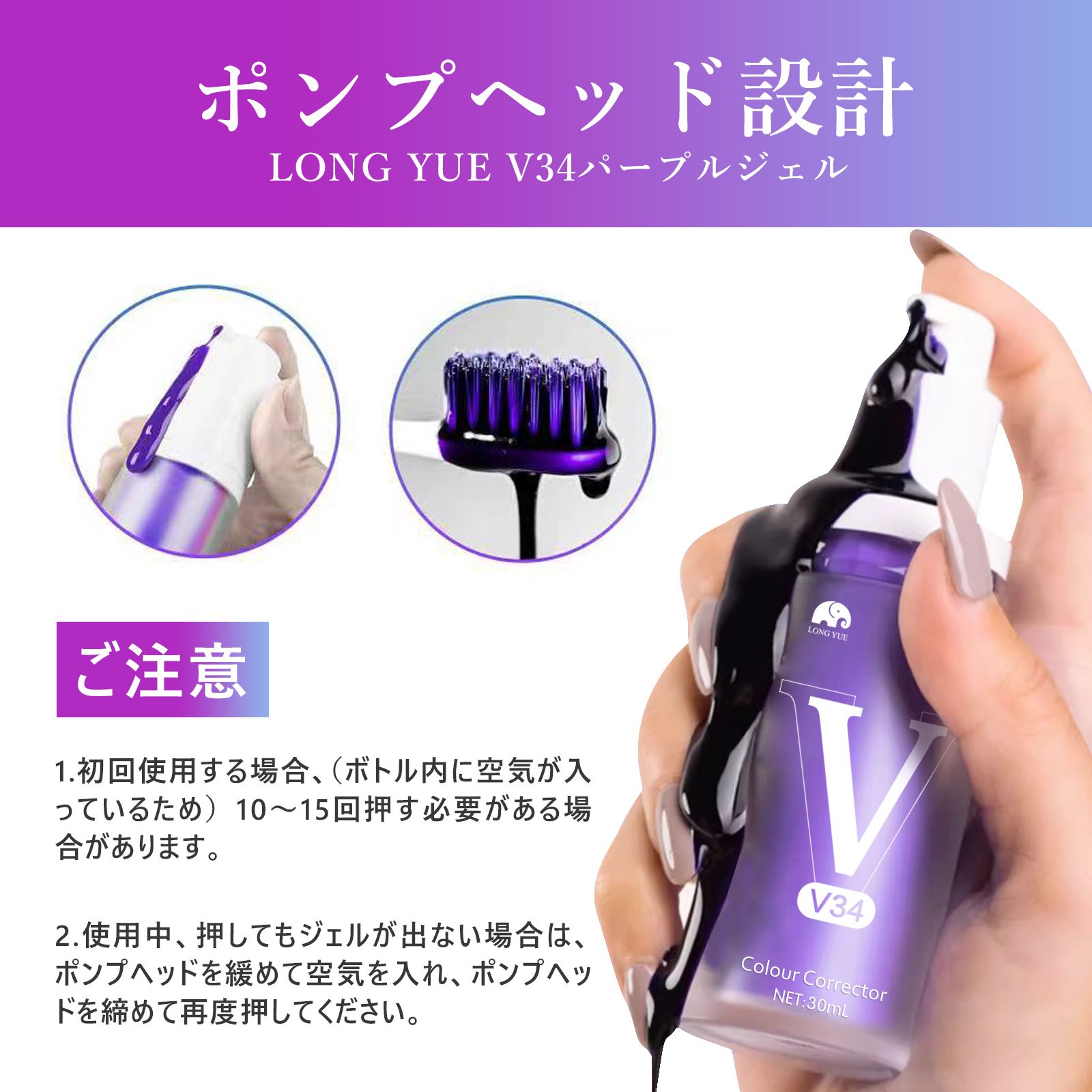 LONG YUE V34 パープルジェル 効果イメージ【効果図】 LONG YUE V34 パープルジェル 効果イメージ【効果図】