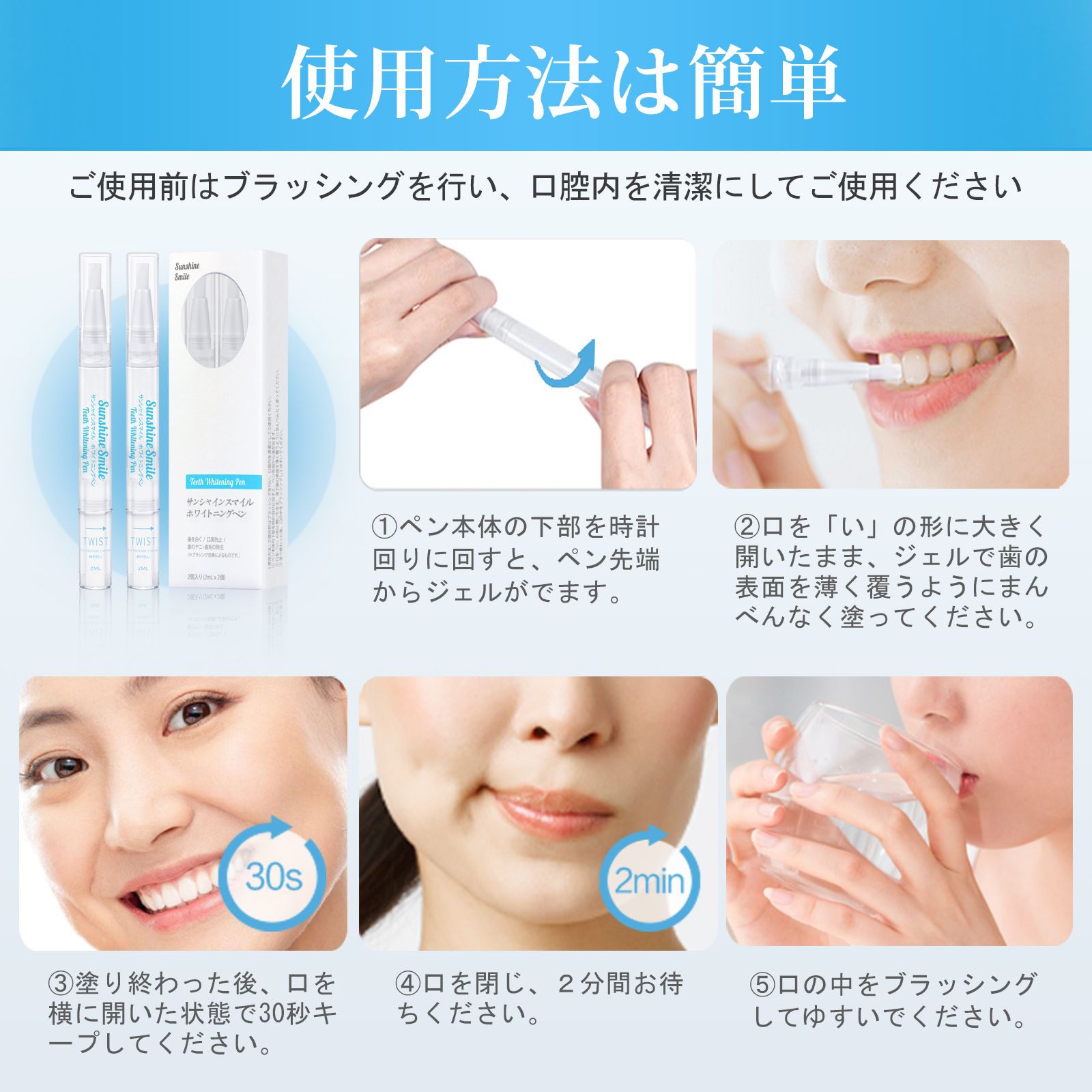 サンシャインスマイル ホワイトニングペン 製品イメージ【製品図】 サンシャインスマイル ホワイトニングペン 製品イメージ【製品図】