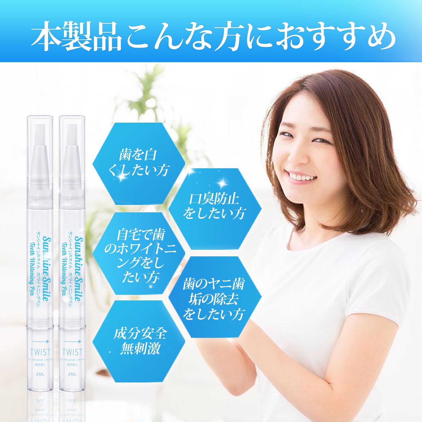 サンシャインスマイル ホワイトニングペン 使用方法【手順図】 サンシャインスマイル ホワイトニングペン 使用方法【手順図】
