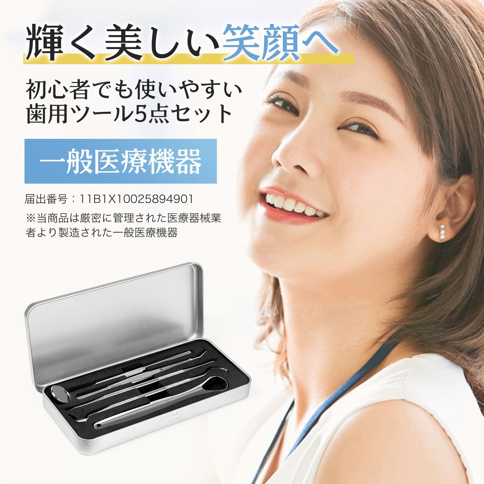 デンタルケアキット 届出番号 一般医療機器 420医療級ステンレス鋼 初心者でも使いやすい デンタルケアキット 届出番号 一般医療機器 420医療級ステンレス鋼 初心者でも使いやすい