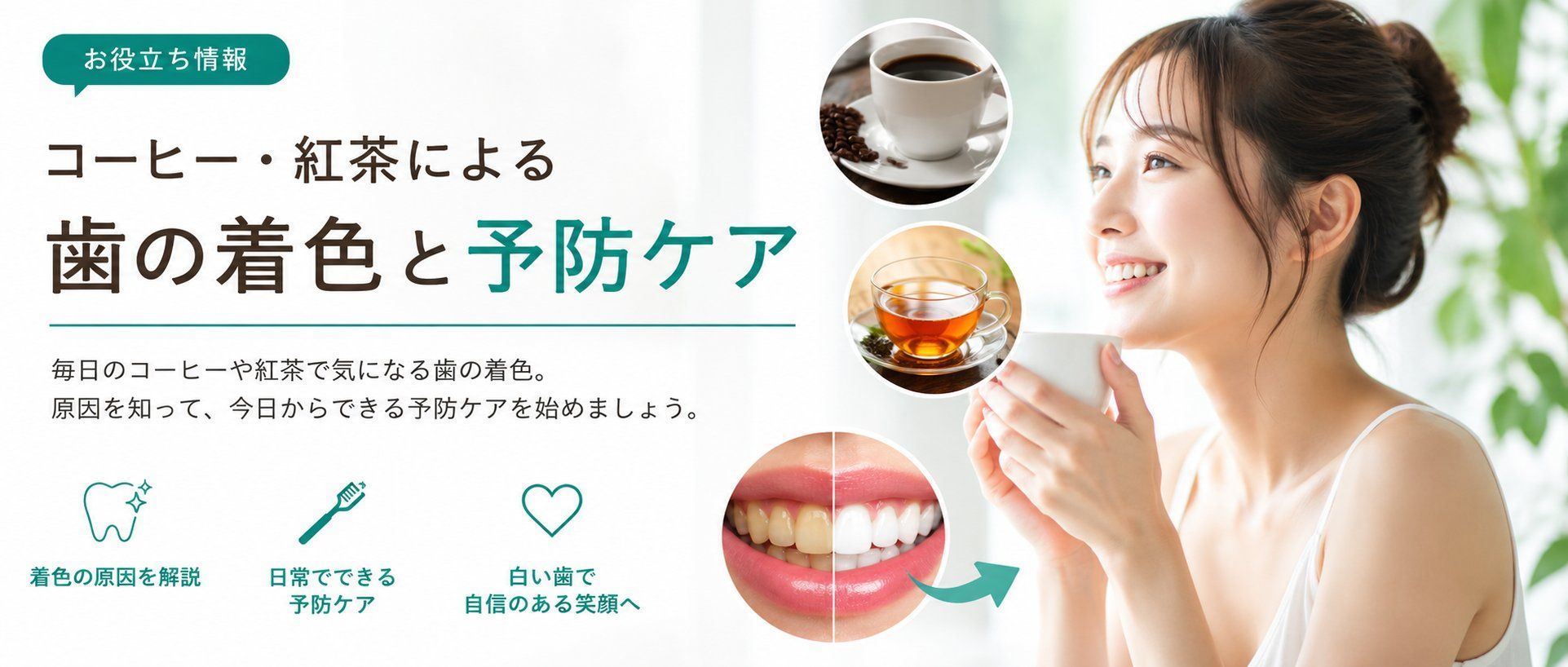 コーヒー好き必見！歯の黄ばみの原因と今日からできる5つの対策