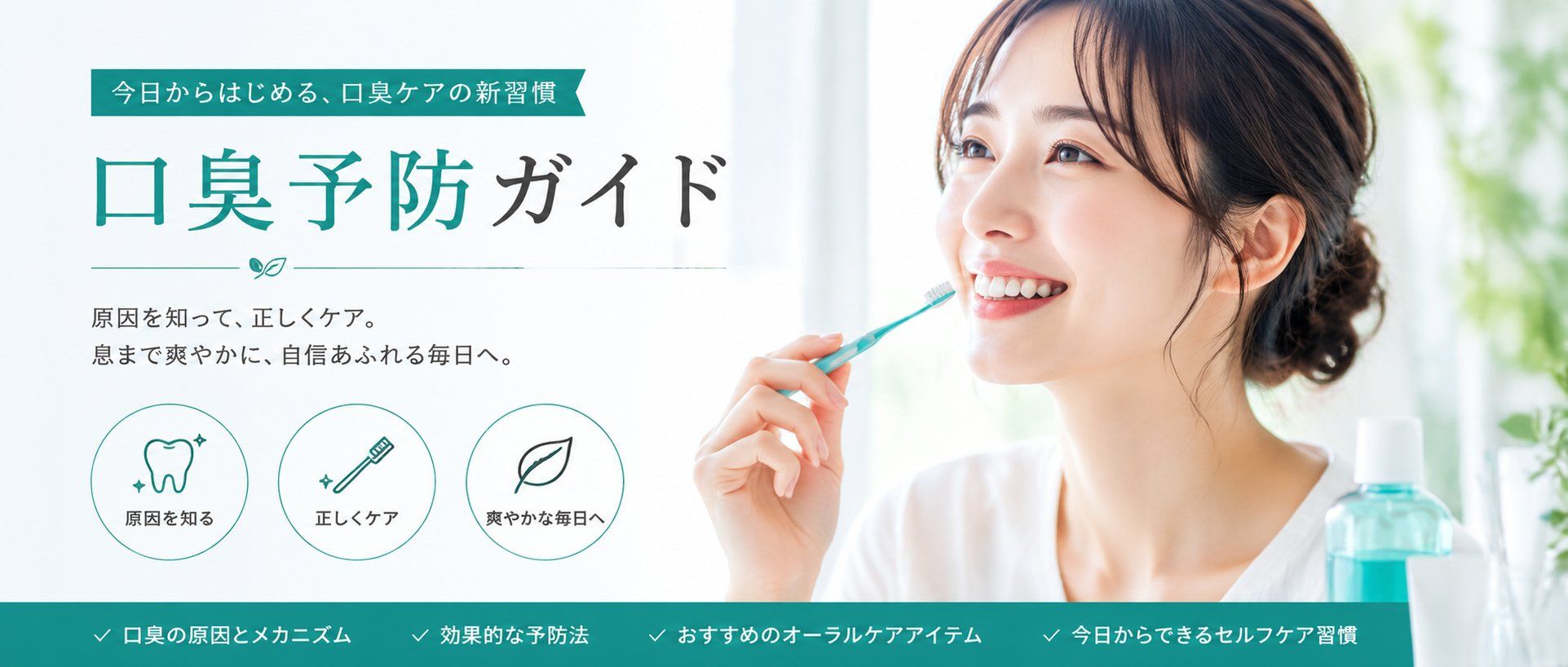 まさか自分が…口臭の原因と今日からできる7つの予防習慣