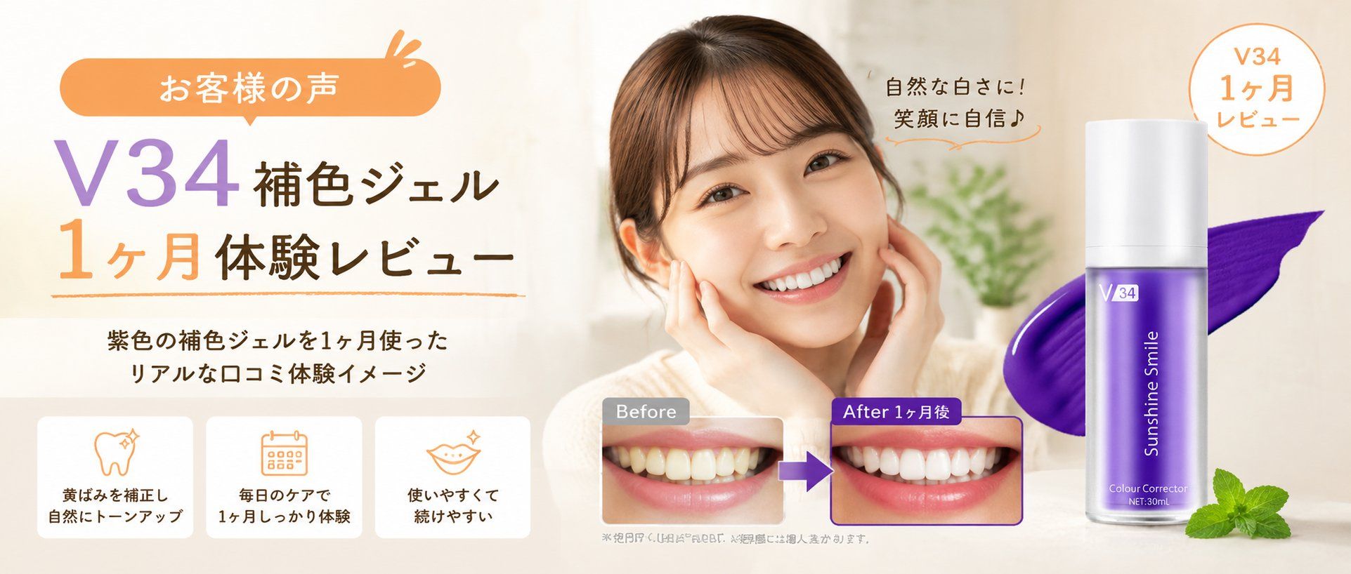 1ヶ月使ってみた結果→周りから「歯が白くなった？」と言われました