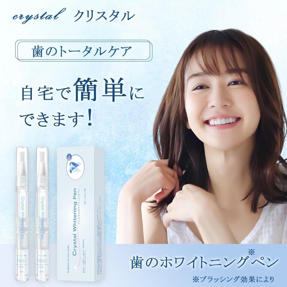 Crystal クリスタル ホワイトニングペン コンパクトでに