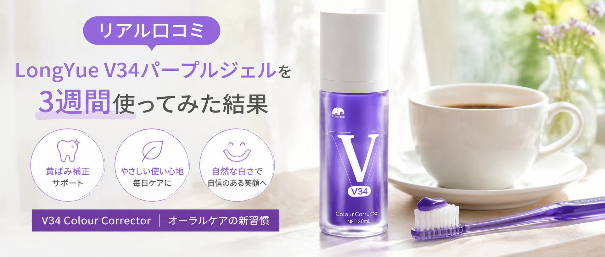 【リアル口コミ】LongYue V34パープルジェルを3週間使ってみた結果