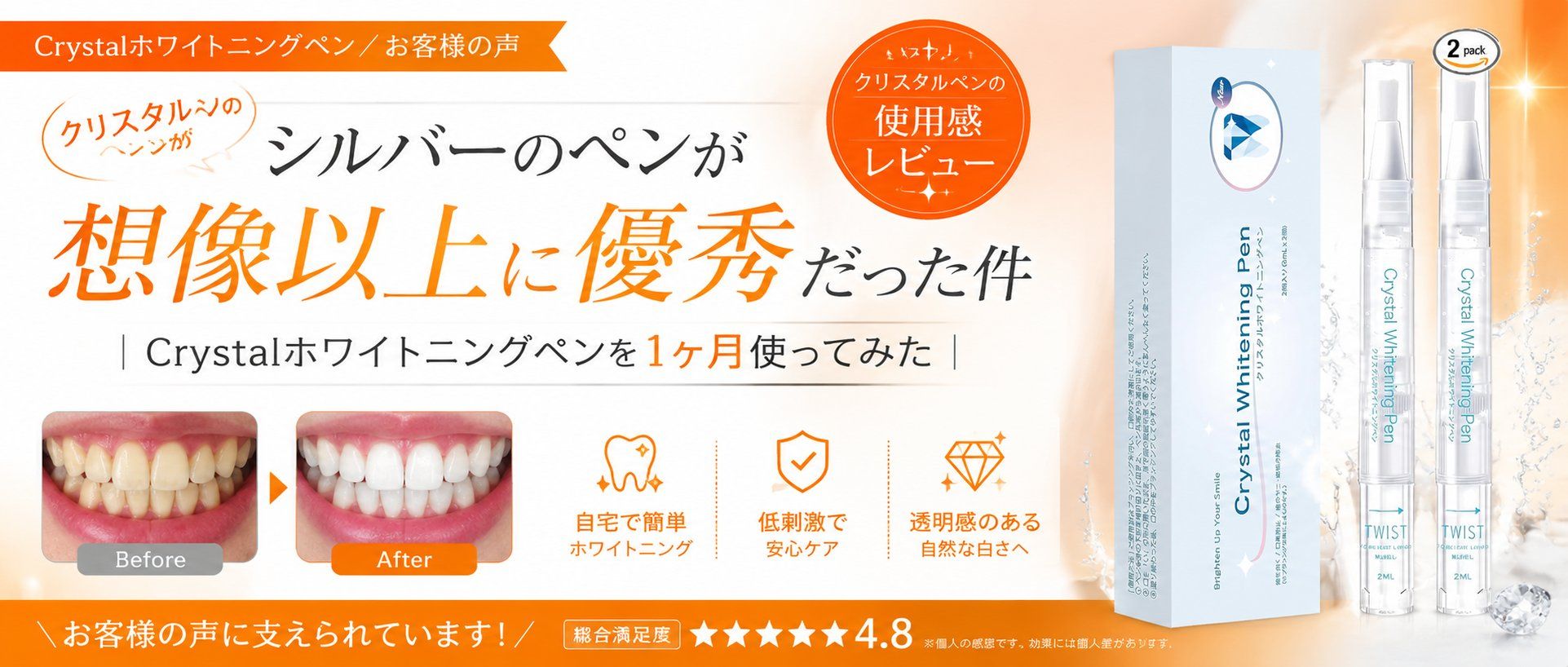 シルバーのペンが想像以上に優秀だった件｜Crystalホワイトニングペンを1ヶ月使ってみた