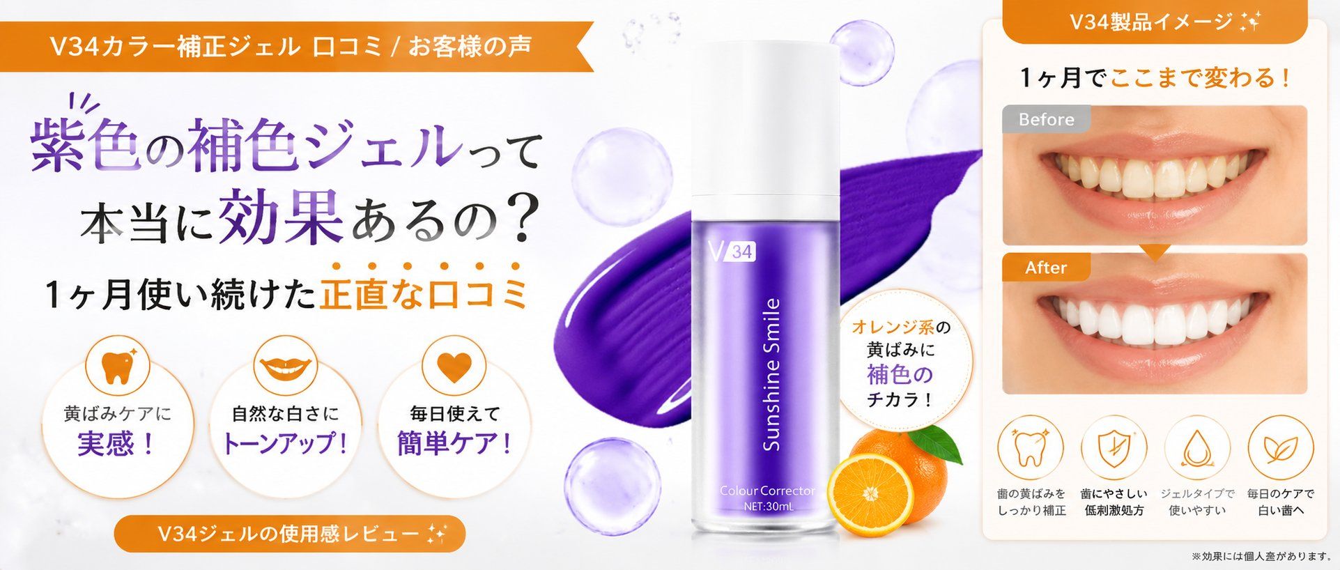 【1ヶ月レビュー】紫のジェルを日常ケアに取り入れたら歯の印象が変わった体験談