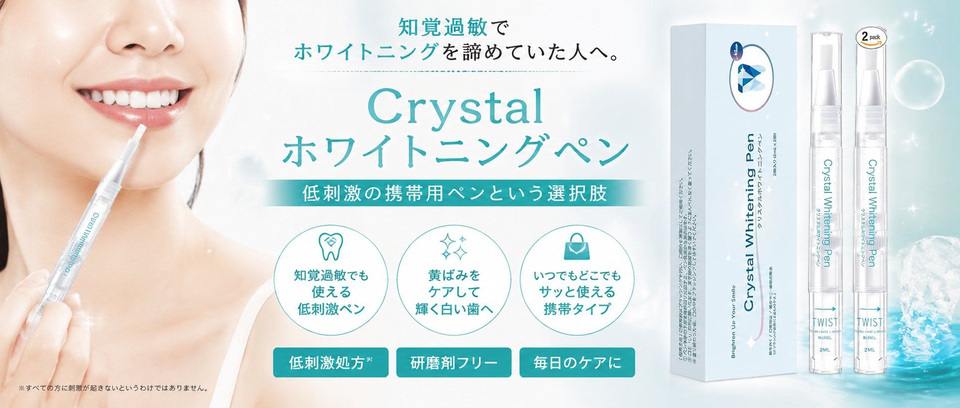 知覚過敏でホワイトニングを諦めていた人へ。低刺激の携帯用ペンという選択肢