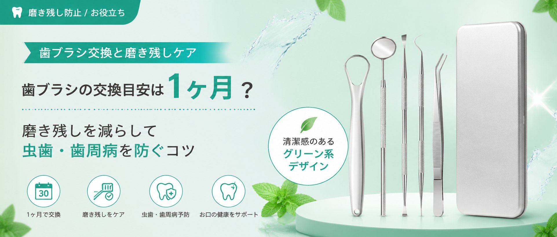 歯ブラシの交換目安は1ヶ月？磨き残しを減らして虫歯・歯周病を防ぐコツ