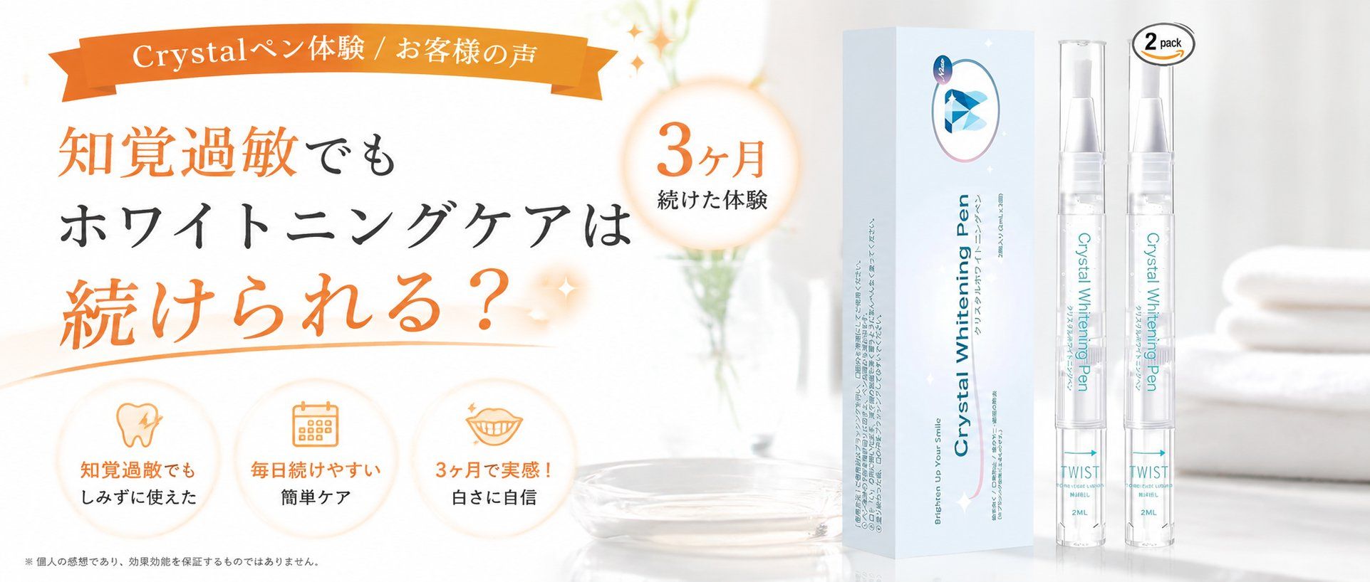 知覚過敏でもホワイトニングケアは続けられる？敏感な歯の私が3ヶ月続けた体験談