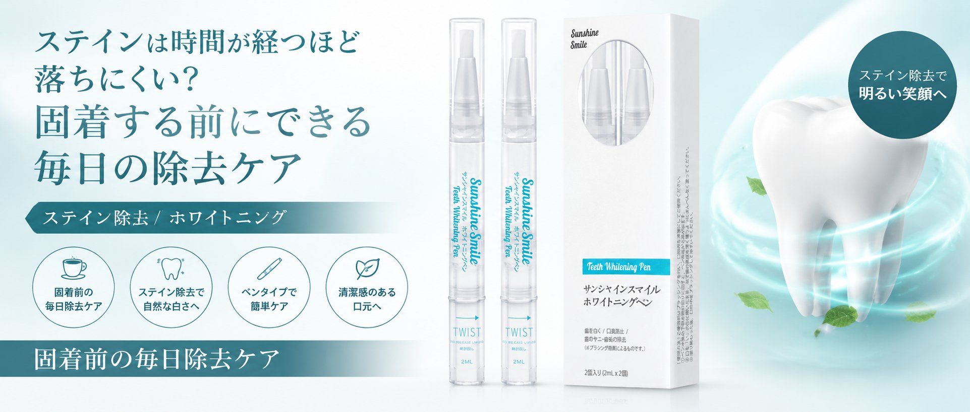 ステインは時間が経つほど落ちにくい？固着する前にできる毎日の除去ケア