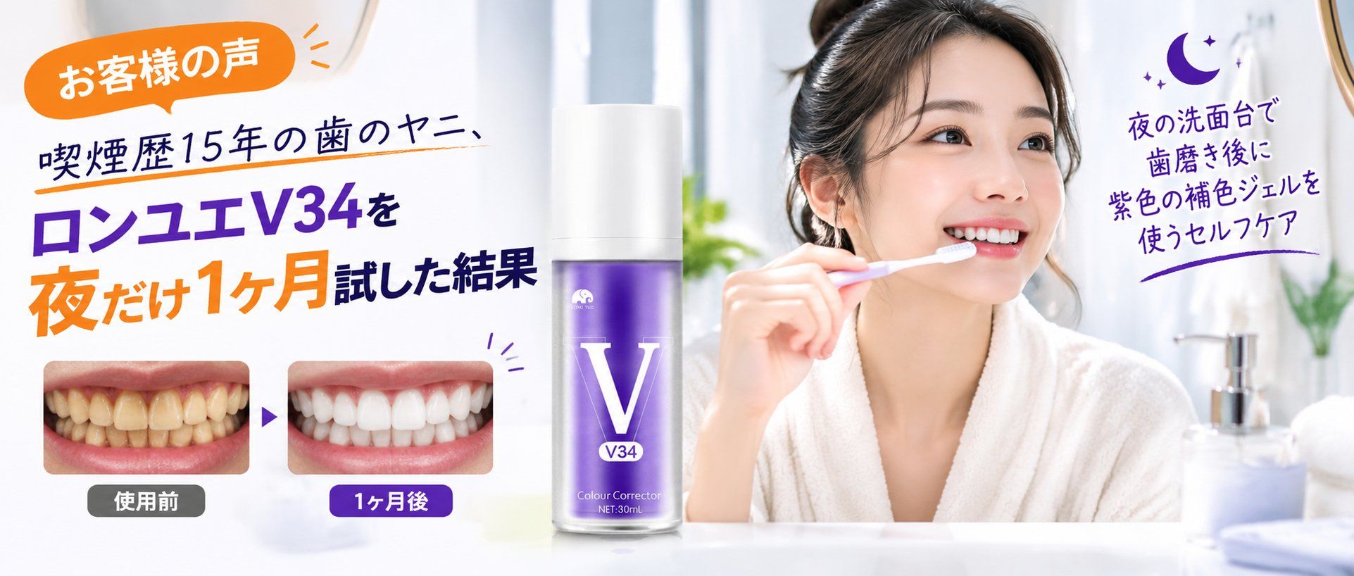 喫煙歴15年の歯のヤニ、ロンユエV34を夜だけ1ヶ月試した結果
