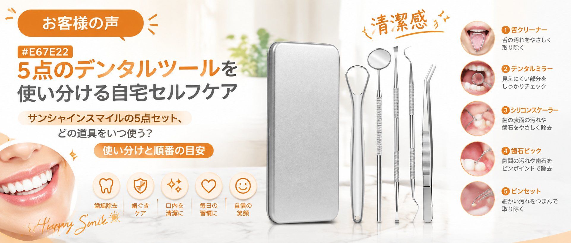 サンシャインスマイルの5点セット、どの道具をいつ使う？使い分けと順番の目安