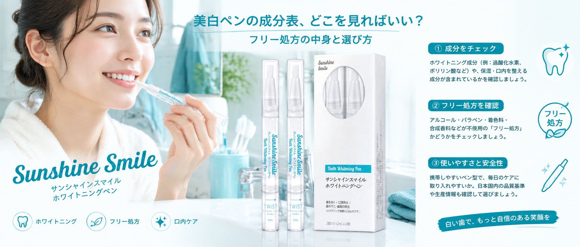 美白ペンの成分表、どこを見ればいい？フリー処方の中身と選び方