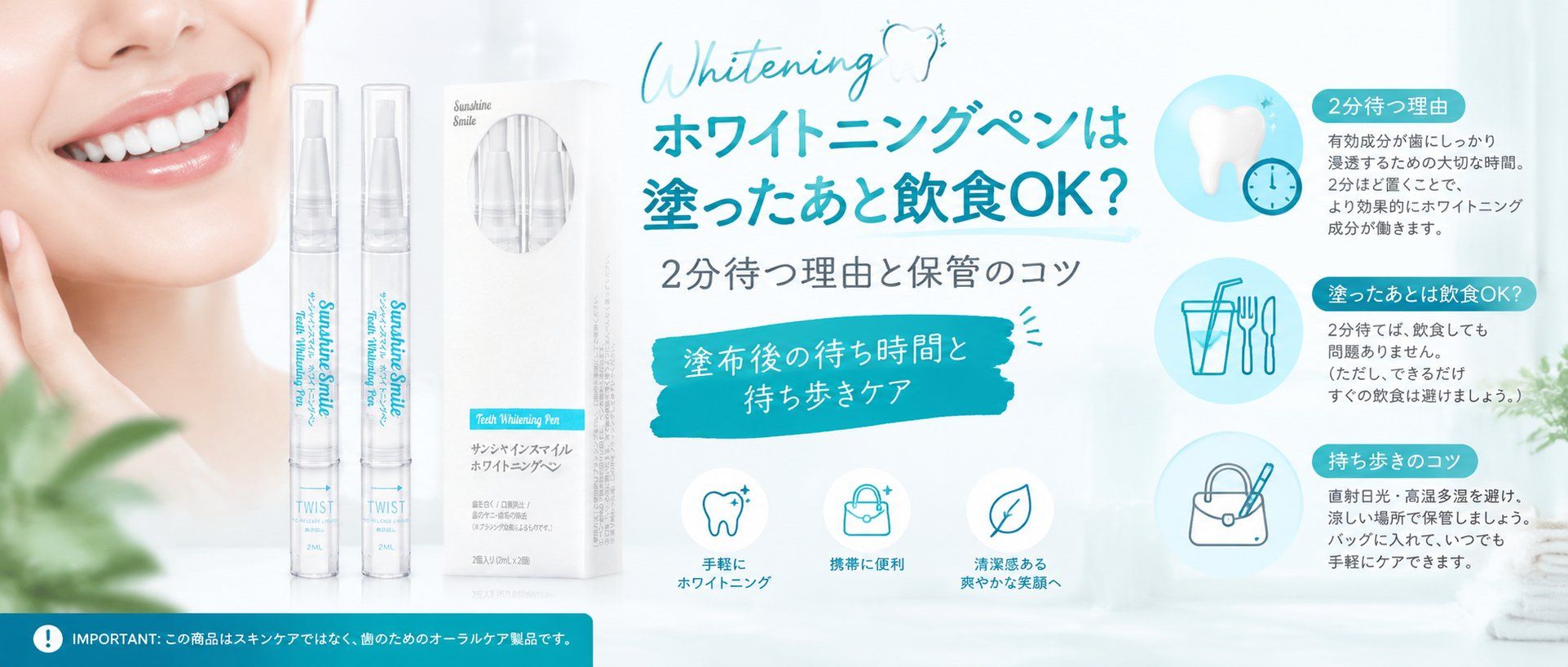 ホワイトニングペンは塗ったあと飲食OK？2分待つ理由と保管のコツ